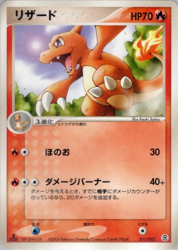 Charmeleon
