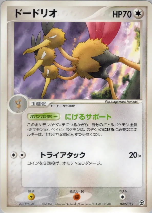 Dodrio