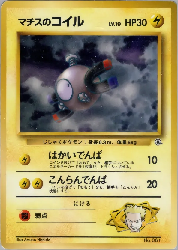 Lt. Surge's Magnemite [Alt Art]