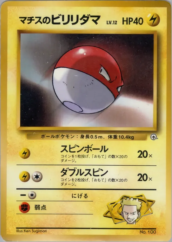 Lt. Surge's Voltorb [Alt Art]