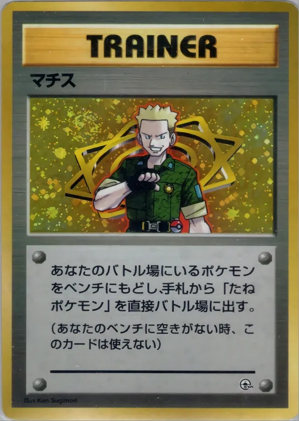 Japanese Vermillion City Gym–Lt. Surge Lt. Surge Pokémon card