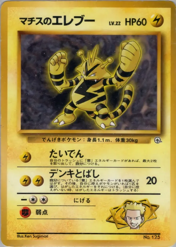Japanese Vermillion City Gym–Lt. Surge Lt. Surge's Electabuzz Pokémon card
