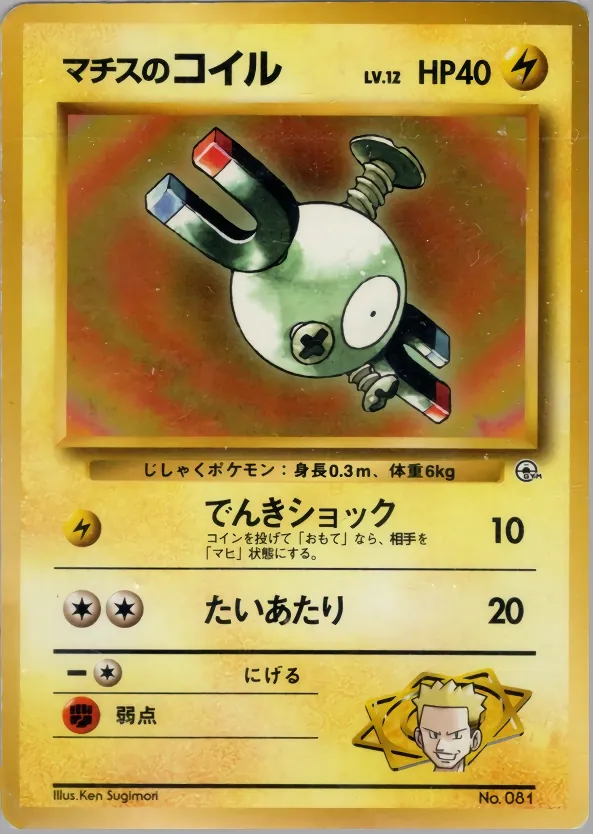Japanese Vermillion City Gym–Lt. Surge Lt. Surge's Magnemite Pokémon card