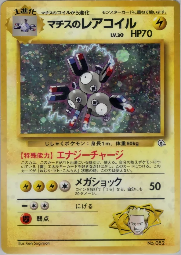 Japanese Vermillion City Gym–Lt. Surge Lt. Surge's Magneton Pokémon card
