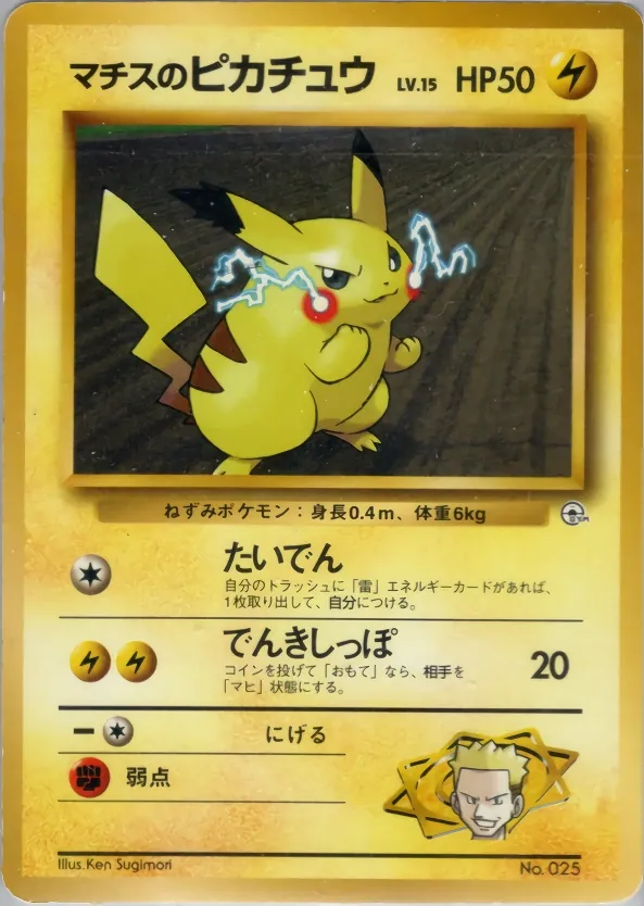 Japanese Vermillion City Gym–Lt. Surge Lt. Surge's Pikachu Pokémon card