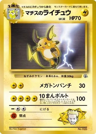 Japanese Vermillion City Gym–Lt. Surge Lt. Surge's Raichu Pokémon card