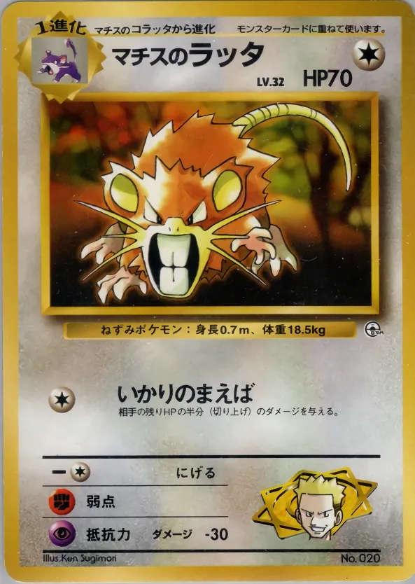 Japanese Vermillion City Gym–Lt. Surge Lt. Surge's Raticate Pokémon card