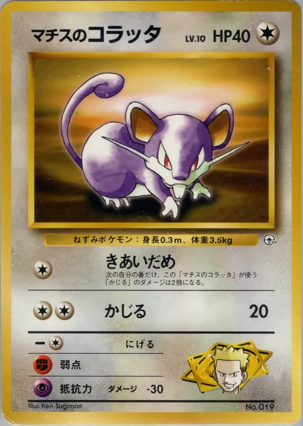Japanese Vermillion City Gym–Lt. Surge Lt. Surge's Rattata Pokémon card