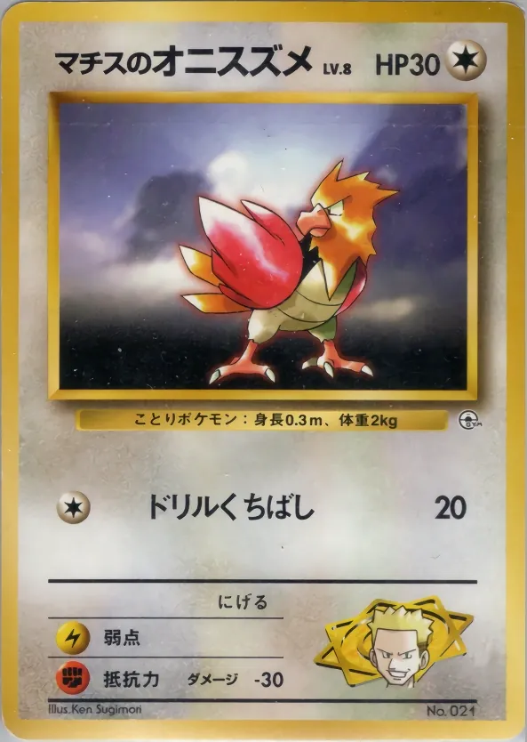 Japanese Vermillion City Gym–Lt. Surge Lt. Surge's Spearow Pokémon card