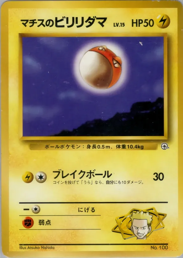Japanese Vermillion City Gym–Lt. Surge Lt. Surge's Voltorb Pokémon card