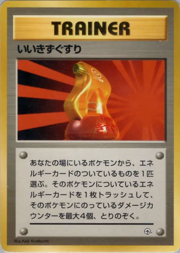 Japanese Vermillion City Gym–Lt. Surge Super Potion Pokémon card