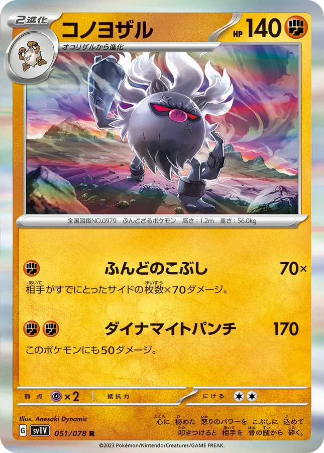 Japanese Violet Ex Annihilape Pokémon card