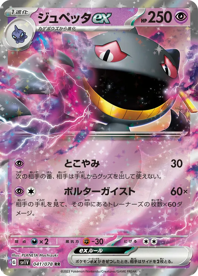 Japanese Violet Ex Banette EX Pokémon card