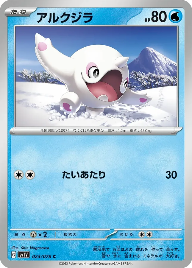 Japanese Violet Ex Cetoddle Pokémon card