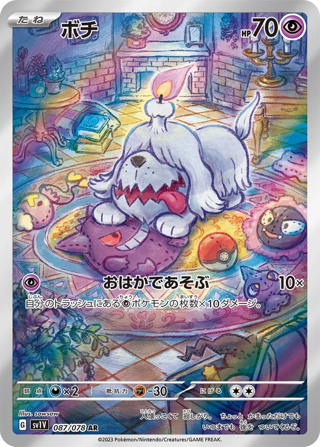 Japanese Violet Ex Greavard Pokémon card