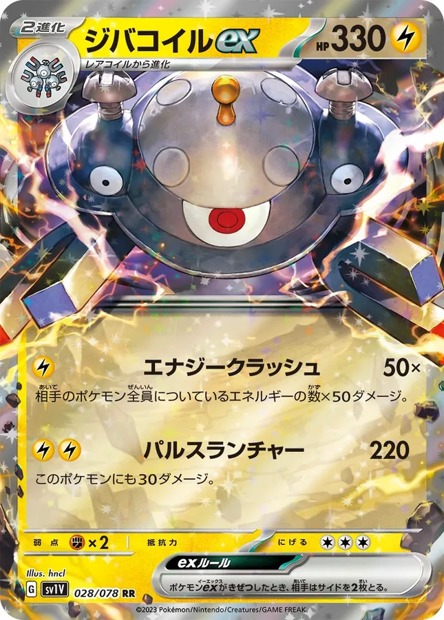 Magnezone EX