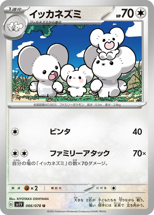 Japanese Violet Ex Maushold Pokémon card