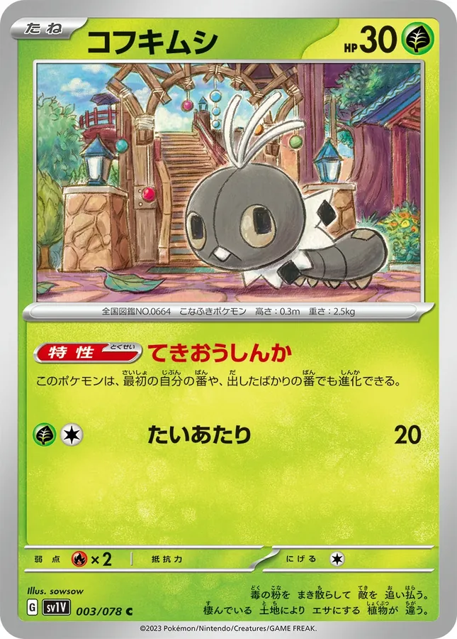 Japanese Violet Ex Scatterbug Pokémon card
