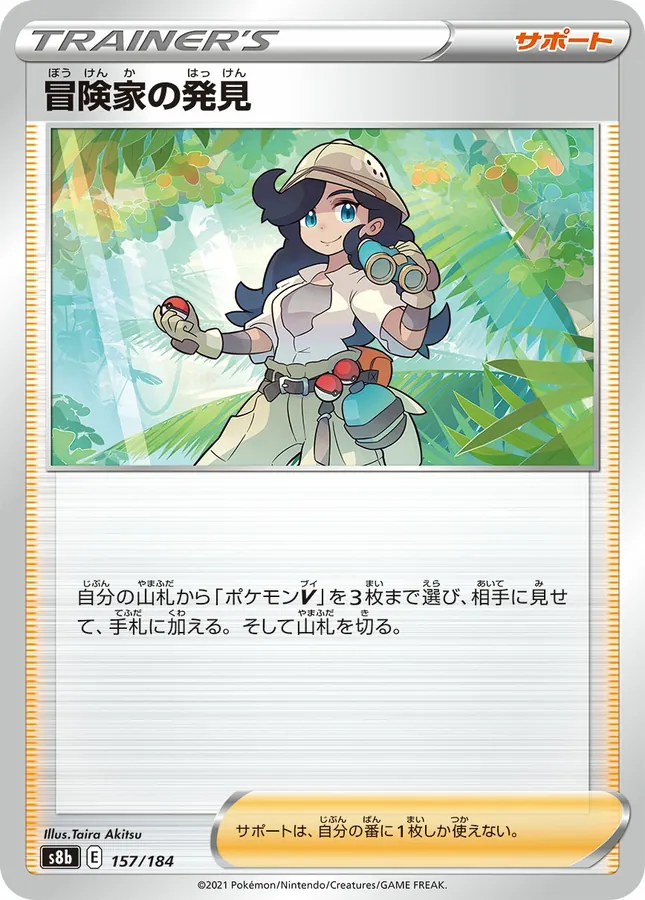 Adventurer's Discovery