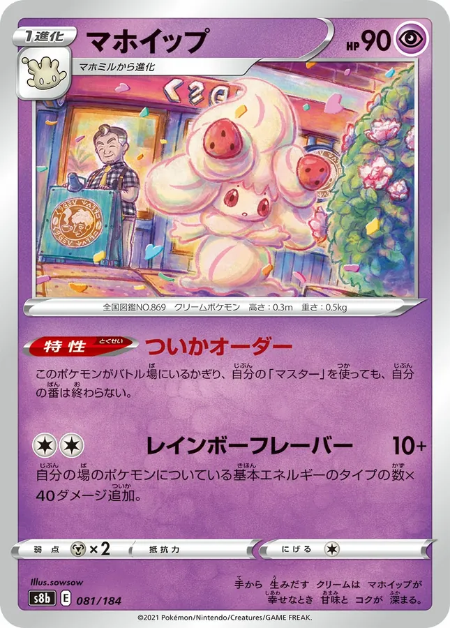 Alcremie [Reverse Holo]
