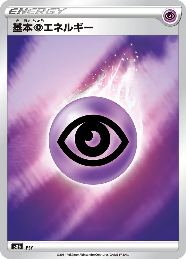 Japanese VMAX Climax Basic Psychic Energy Pokémon card