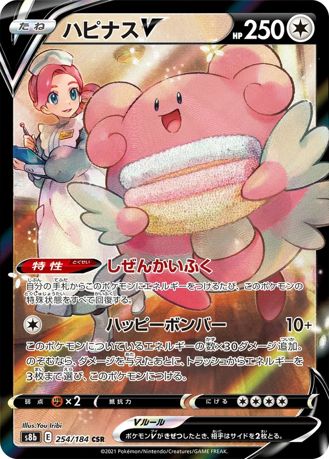 Blissey V