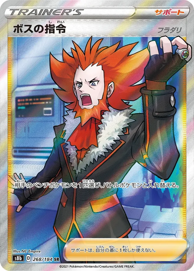 Japanese VMAX Climax Boss's Orders Pokémon card