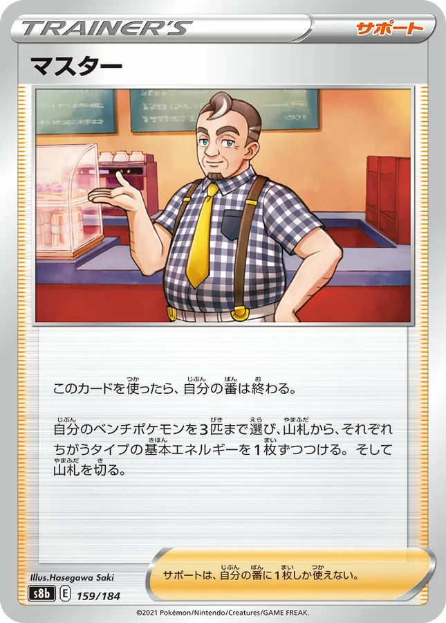Cafe Master