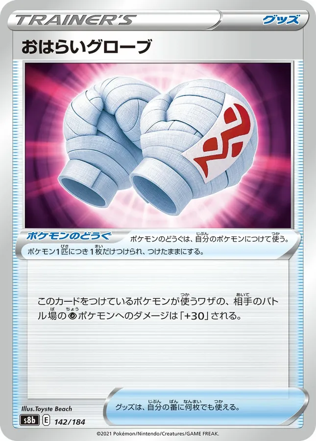 Japanese VMAX Climax Cleansing Gloves Pokémon card