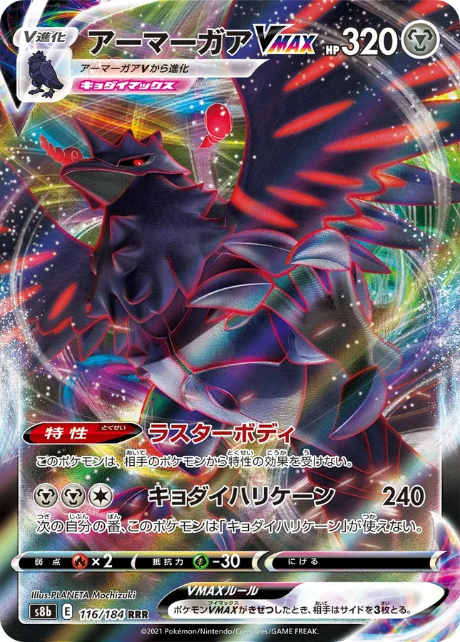 Japanese VMAX Climax Corviknight VMAX Pokémon card