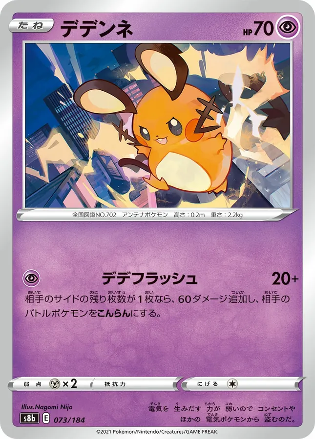 Dedenne [Reverse Holo]