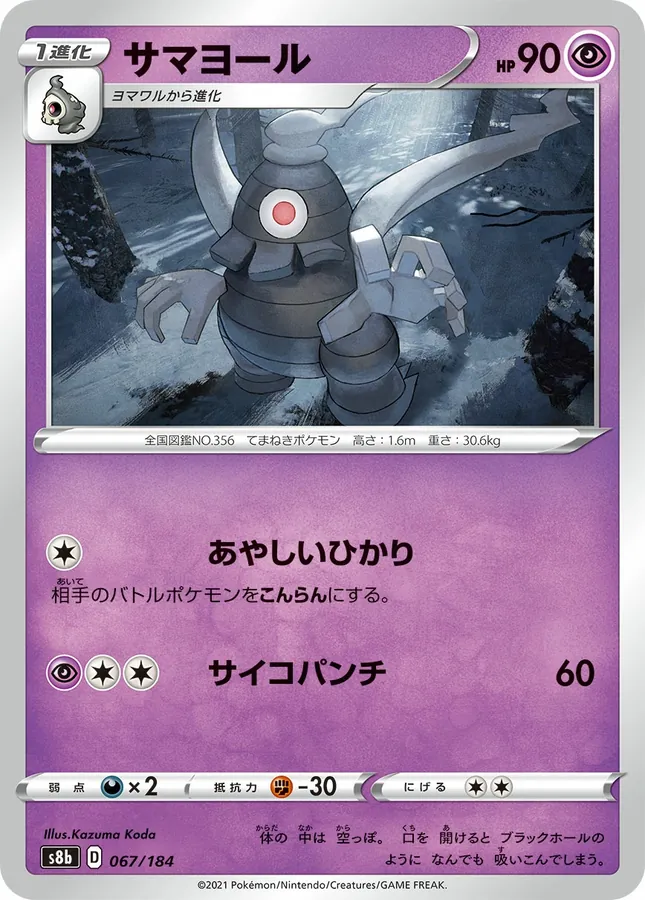 Japanese VMAX Climax Dusclops Pokémon card