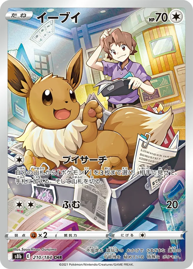 Japanese VMAX Climax Eevee Pokémon card