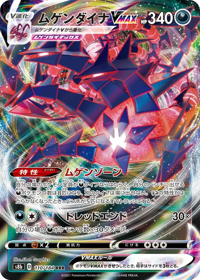 Japanese VMAX Climax Eternatus VMAX Pokémon card