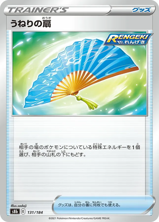 Fan Of Waves [Reverse Holo]