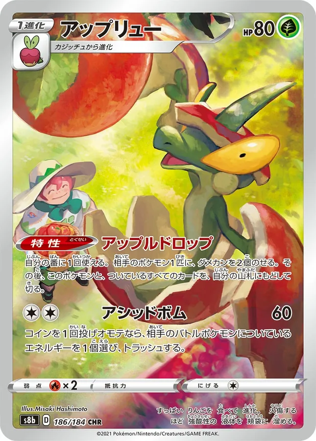 Japanese VMAX Climax Flapple Pokémon card
