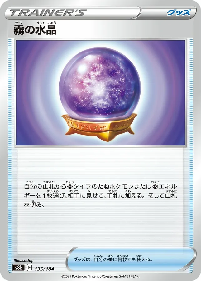 Fog Crystal [Reverse Holo]
