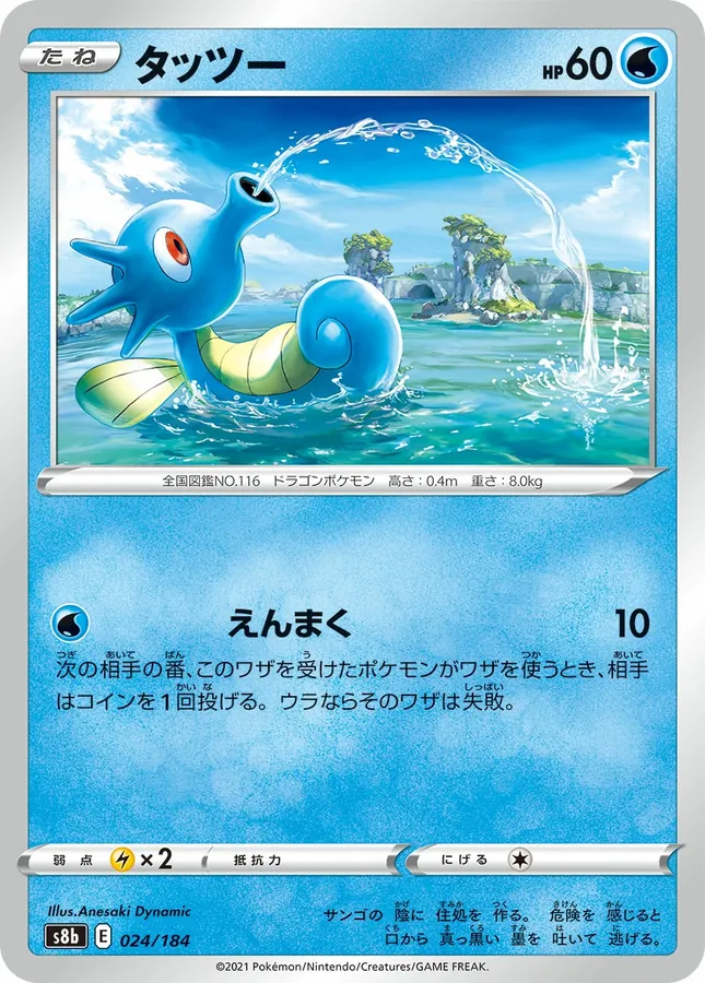 Japanese VMAX Climax Horsea Pokémon card