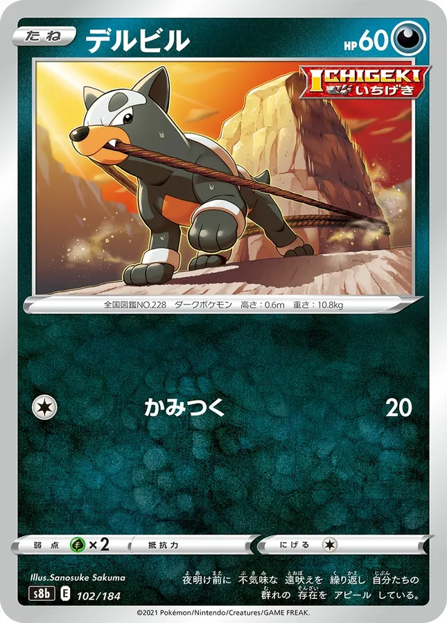 Japanese VMAX Climax Houndour Pokémon card