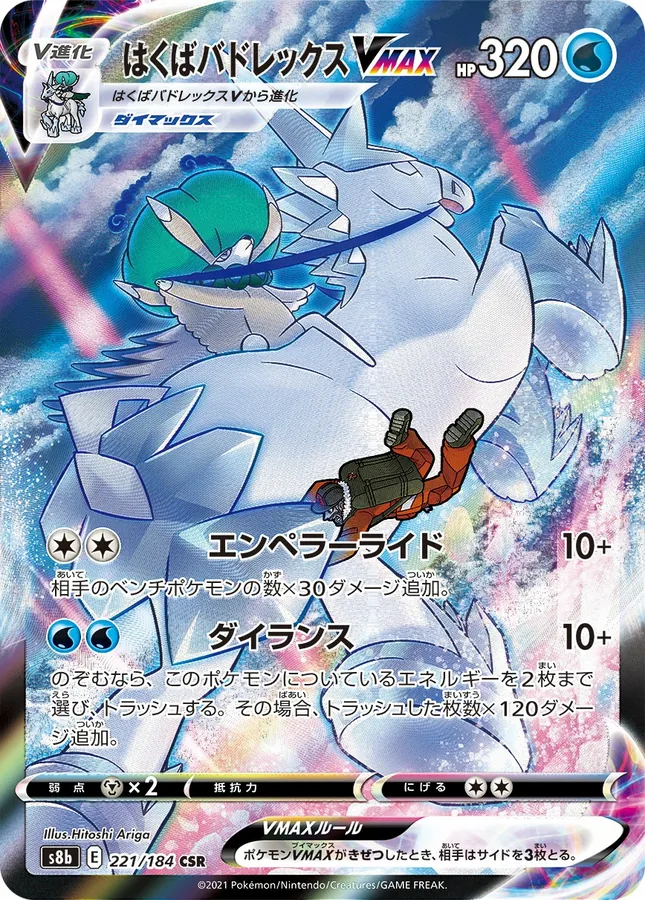 Ice Rider Calyrex VMAX