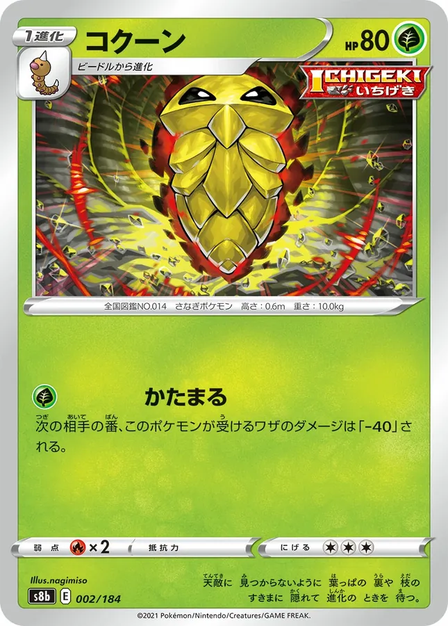 Japanese VMAX Climax Kakuna [Reverse Holo] Pokémon card