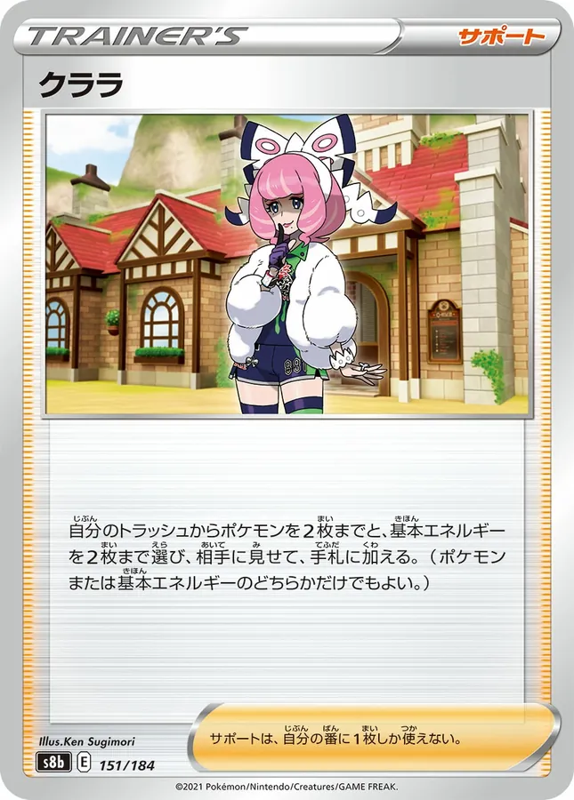 Japanese VMAX Climax Klara [Reverse Holo] Pokémon card