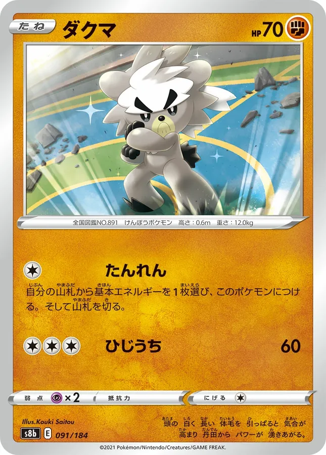 Kubfu [Reverse Holo]