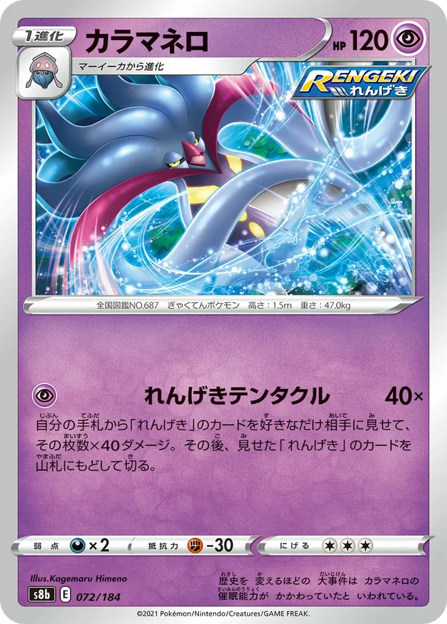 Malamar [Reverse Holo]