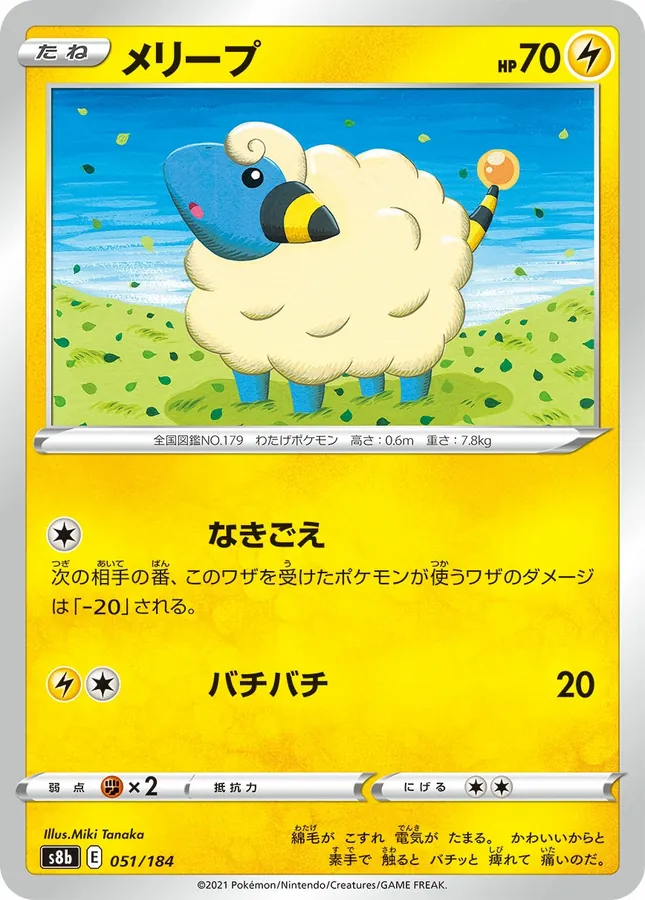 Japanese VMAX Climax Mareep Pokémon card