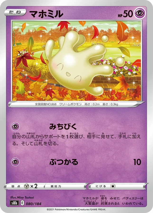Japanese VMAX Climax Milcery Pokémon card
