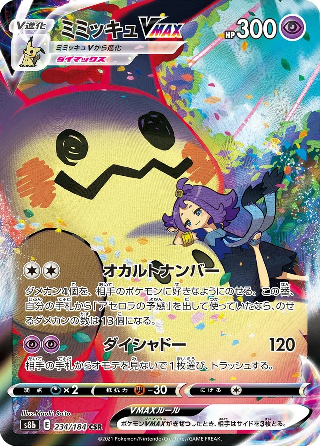 Japanese VMAX Climax Mimikyu VMAX Pokémon card