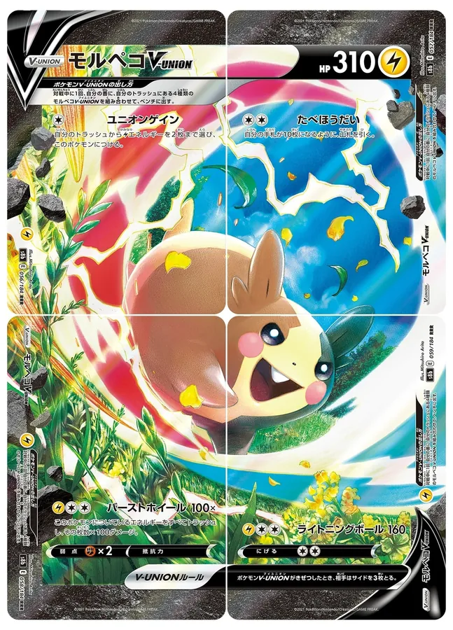 Morpeko V-UNION