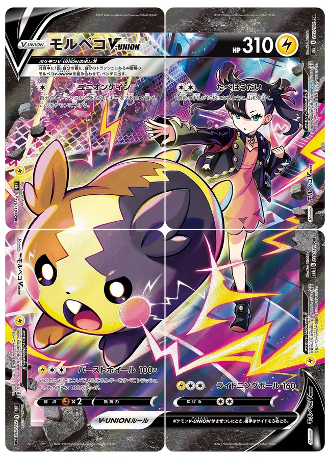 Morpeko V