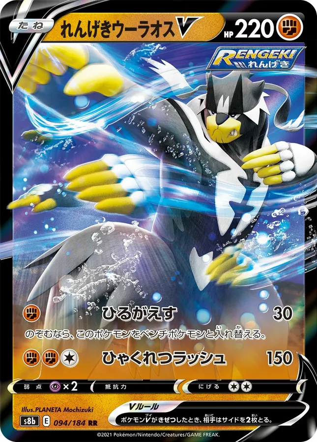 Rapid Strike Urshifu V